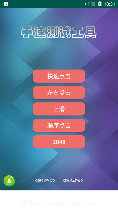 熊猫手速测试截图1