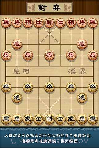多乐象棋截图2