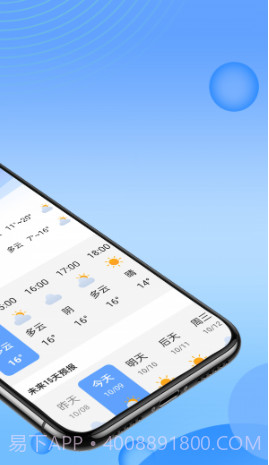 迤迤风云天气截图4 迤迤风云天气截图4