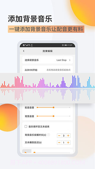 金舟配音助手手机版截图2 金舟配音助手手机版截图2