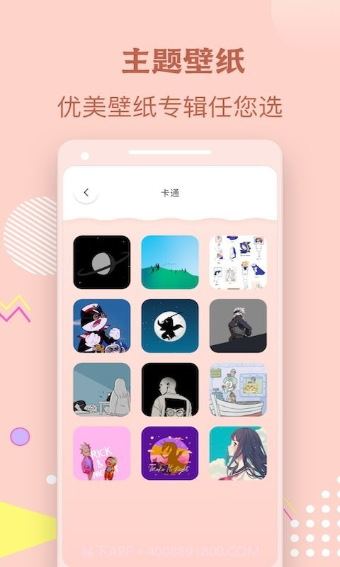 多多手机壁纸截图2 多多手机壁纸截图2