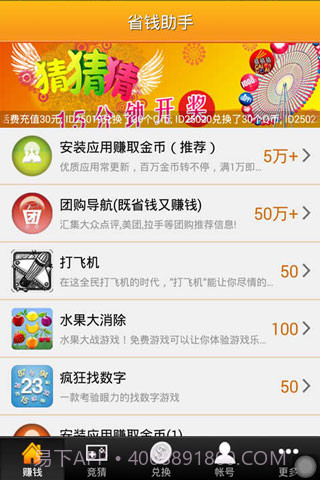 省钱助手截图1 省钱助手截图1