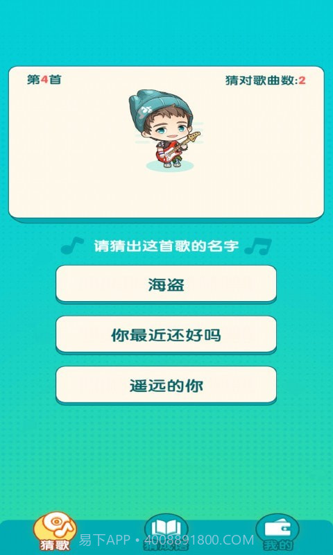 趣猜歌名截图1 趣猜歌名截图1