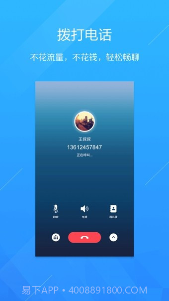 呼应电话app截图2 呼应电话app截图2