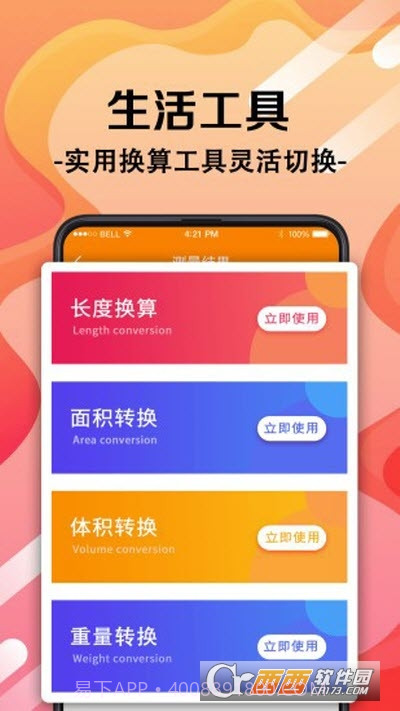 随身测量工具截图1 随身测量工具截图1