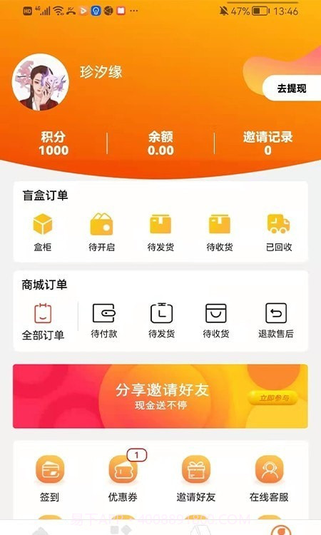 六六盲盒截图1 六六盲盒截图1