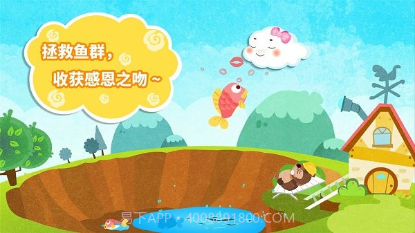 宝宝巴士小云朵旅行记截图3 宝宝巴士小云朵旅行记截图3