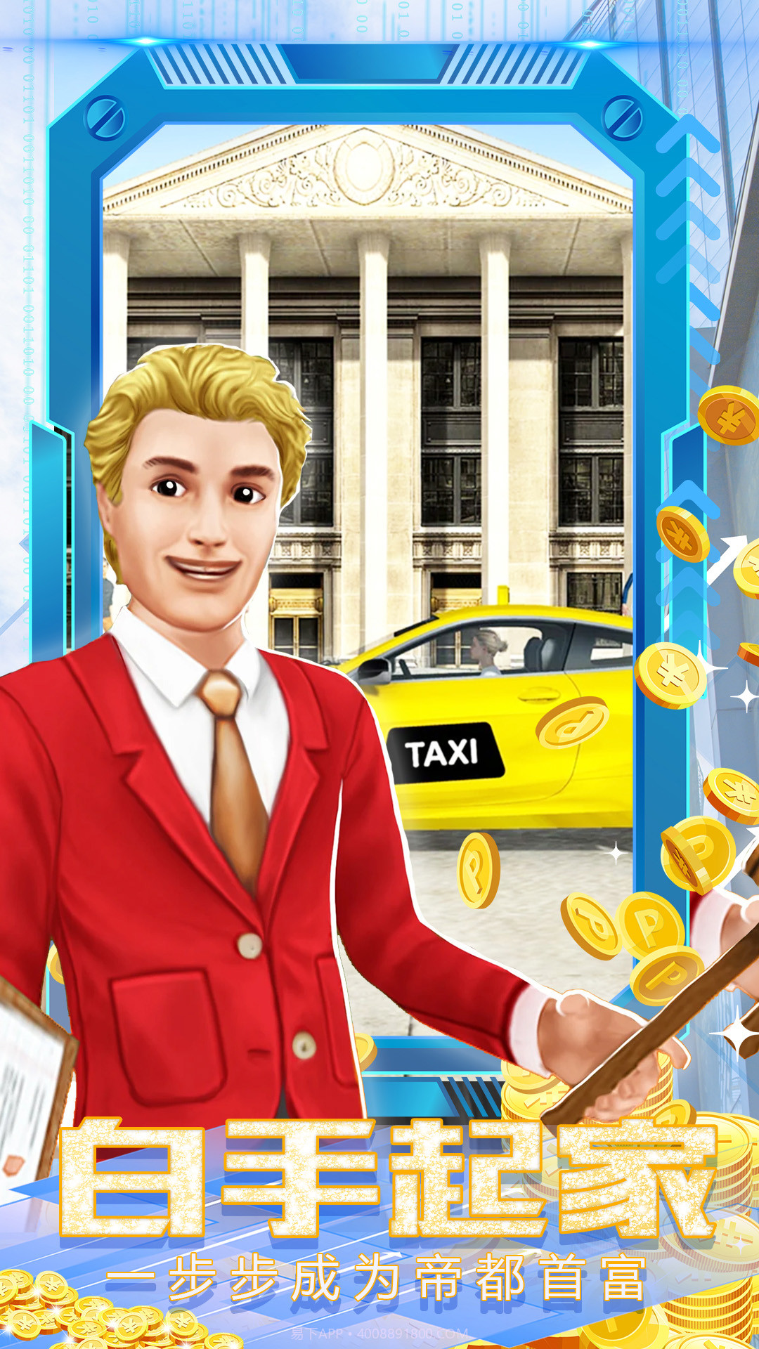 城市大亨经营模拟器截图4 城市大亨经营模拟器截图4