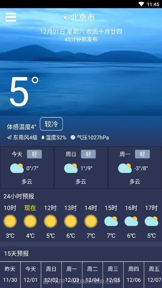 一条天气截图1 一条天气截图1