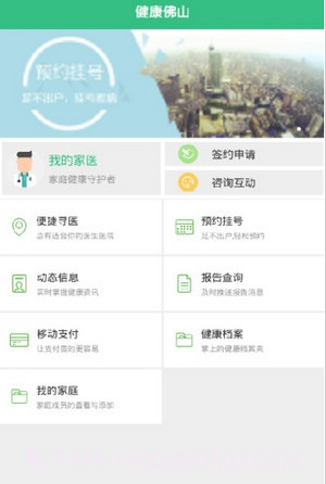 健康佛山截图2 健康佛山截图2