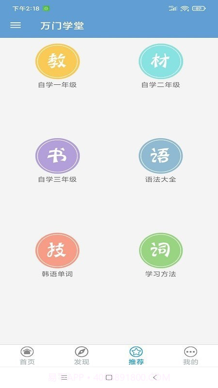 万门学堂截图2