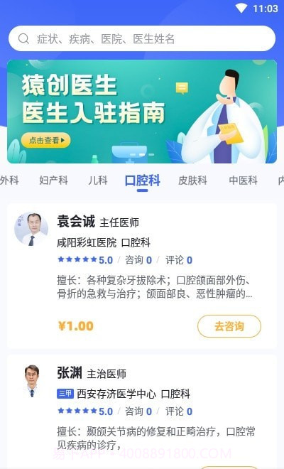 猿创医生截图2 猿创医生截图2