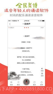 全民K诗朗诵版截图1 全民K诗朗诵版截图1