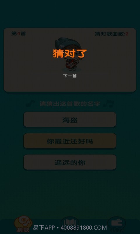 趣猜歌名截图3 趣猜歌名截图3