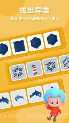 飞特找不同截图1 飞特找不同截图1