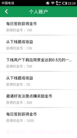 点赚截图4 点赚截图4