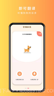 宠物精灵猫狗翻译器截图2 宠物精灵猫狗翻译器截图2