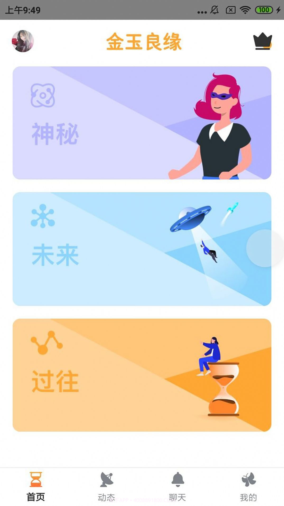 金玉良缘v1.0.0截图3 金玉良缘v1.0.0截图3