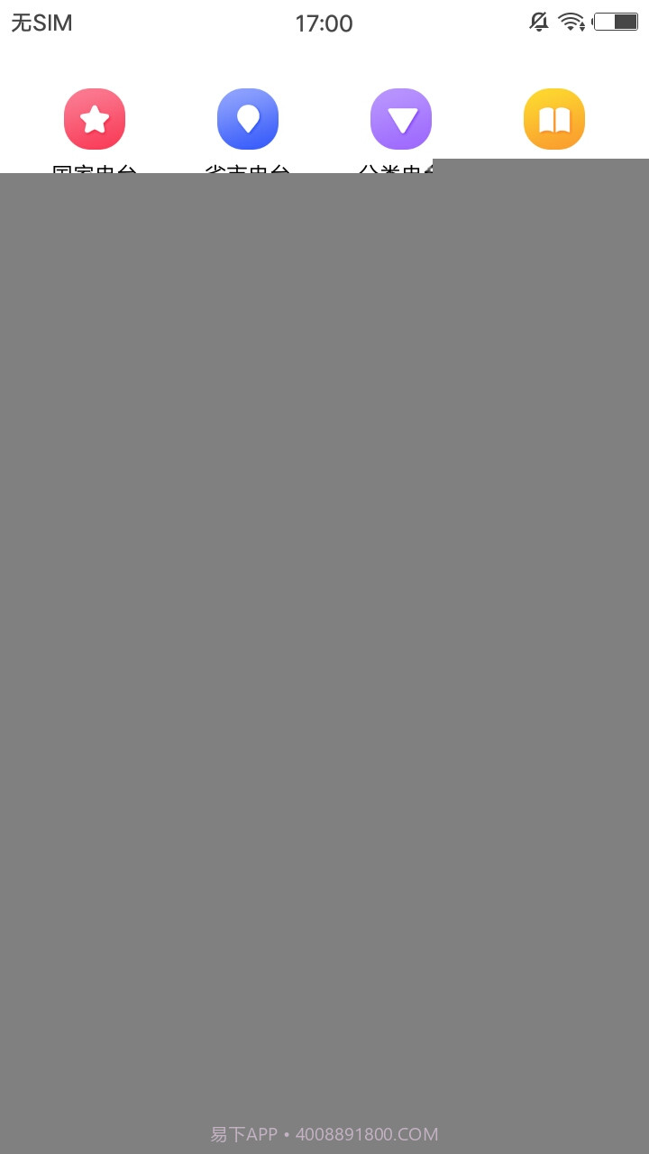 收音机广播电台FM截图1 收音机广播电台FM截图1