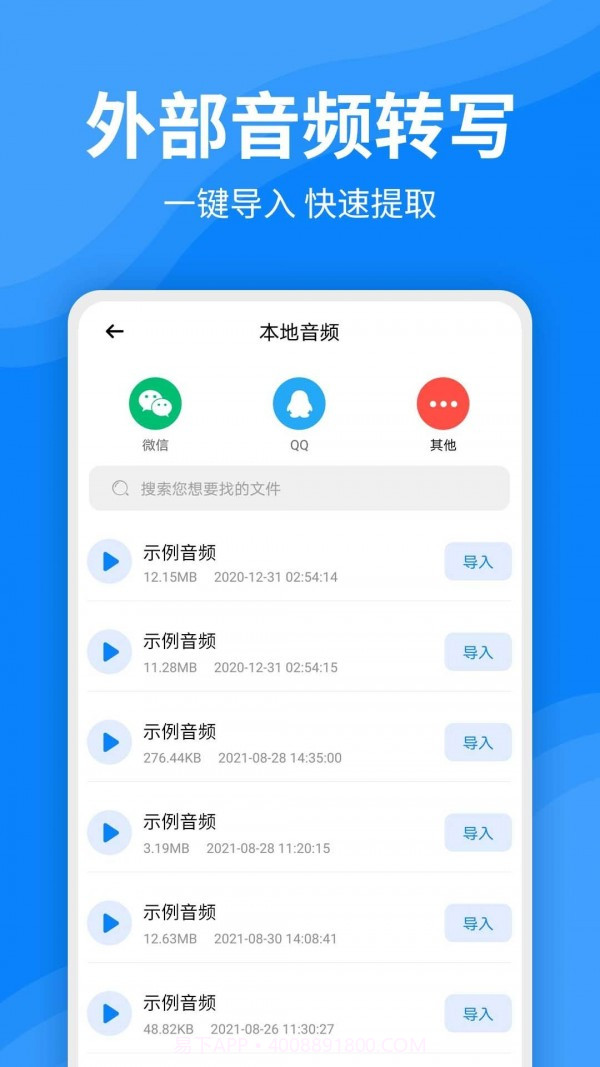 录音文字转换器截图4 录音文字转换器截图4