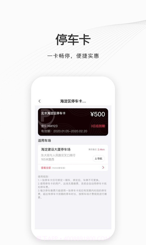 如皋智慧停车截图2 如皋智慧停车截图2