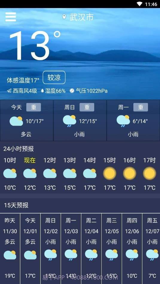 一条天气截图4 一条天气截图4