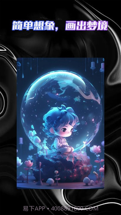 智能AI绘画助手截图3