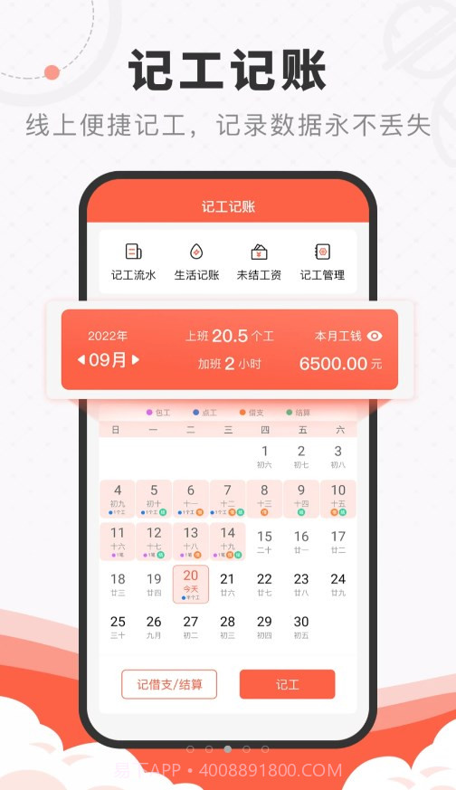 工宝宝建筑用工平台截图3 工宝宝建筑用工平台截图3