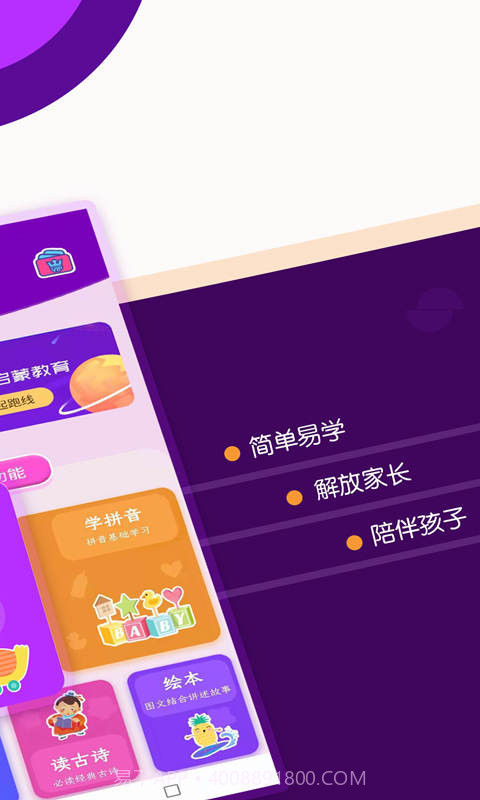 幼儿识字大全截图4 幼儿识字大全截图4