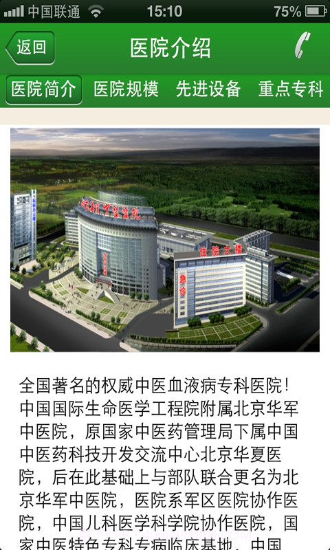 血液病专家截图1