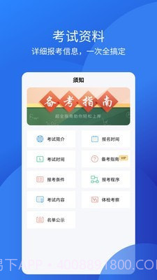 教师从业资格证截图2 教师从业资格证截图2