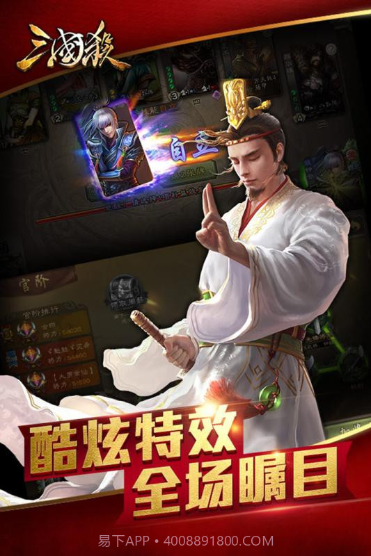 三国杀十周年互通版截图3