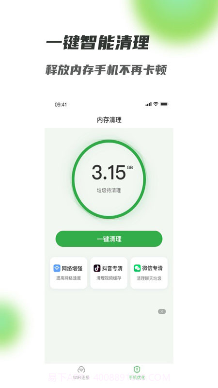 满格WiFi截图1