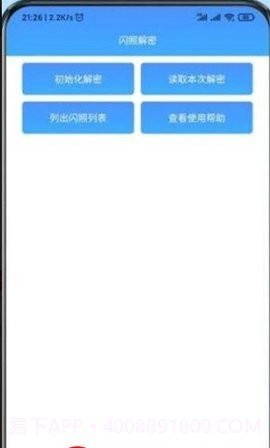 qq闪照恢复大师截图3 qq闪照恢复大师截图3