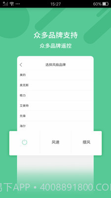 万能遥控器助手截图2 万能遥控器助手截图2
