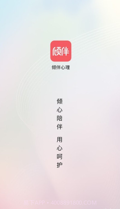 倾伴心理截图3