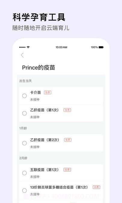 Mommy Bookapp育儿助手截图1 Mommy Bookapp育儿助手截图1