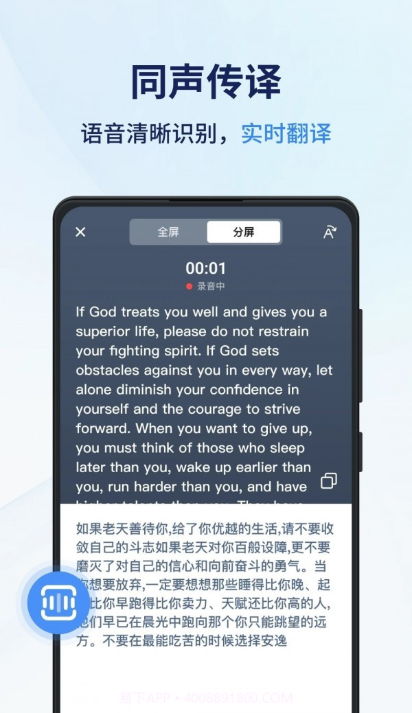 同声传译王截图5 同声传译王截图5