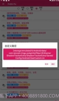 pubgpic画质助手截图3