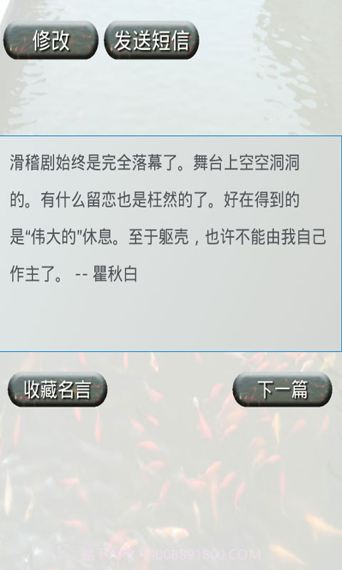 名人名言大全截图4 名人名言大全截图4