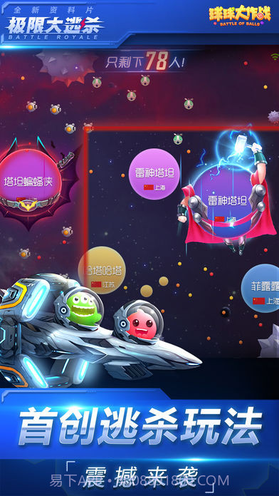 球球大作战最旧版截图4 球球大作战最旧版截图4