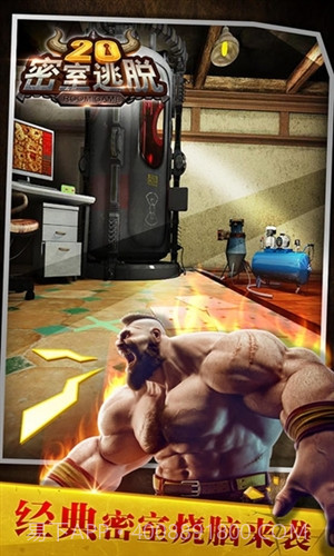 密室逃脱20巨人追踪截图2 密室逃脱20巨人追踪截图2