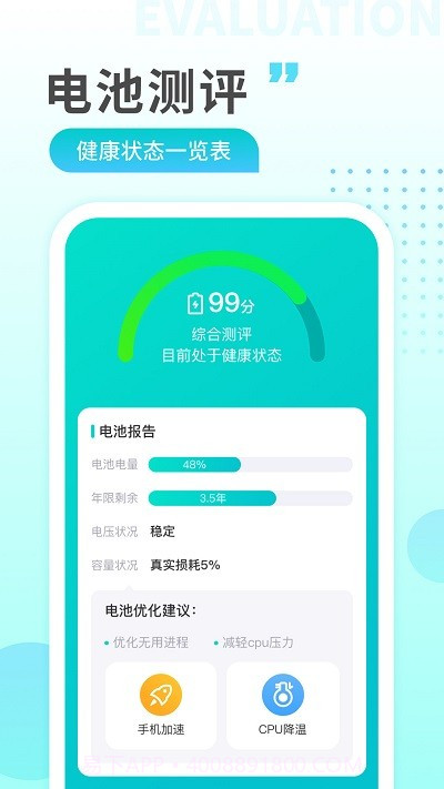 猎豹充电手机版截图3 猎豹充电手机版截图3