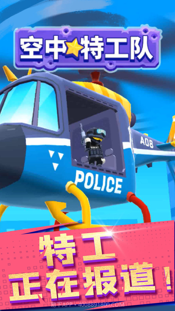空中特工队截图6
