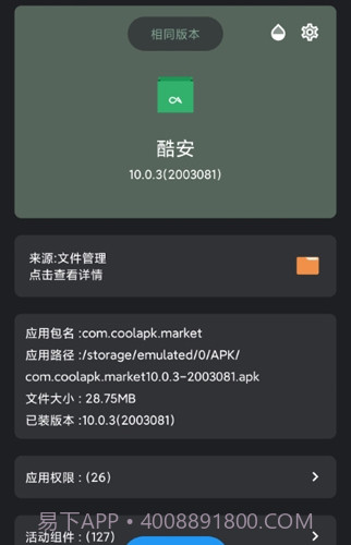 APK安装器手机版截图1 APK安装器手机版截图1