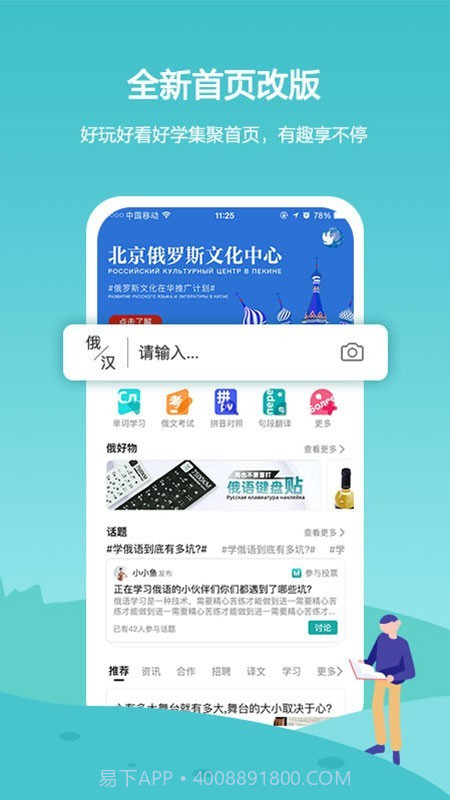 俄语7500KM截图1 俄语7500KM截图1