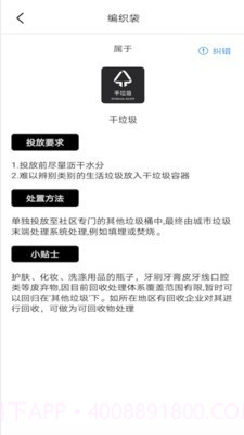 我爱垃圾分类截图3 我爱垃圾分类截图3