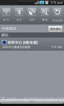 听听中心APP截图1 听听中心APP截图1