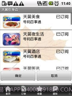 湖南天翼在身边截图3 湖南天翼在身边截图3