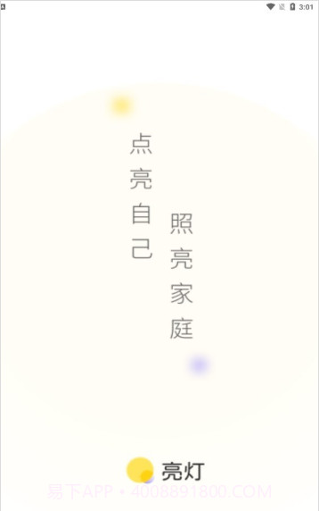 亮灯家庭教育截图1